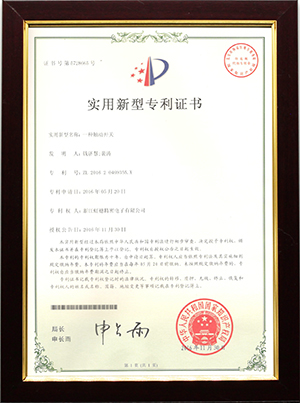 實(shí)用新型專利證書(shū)ZL201620469355.X